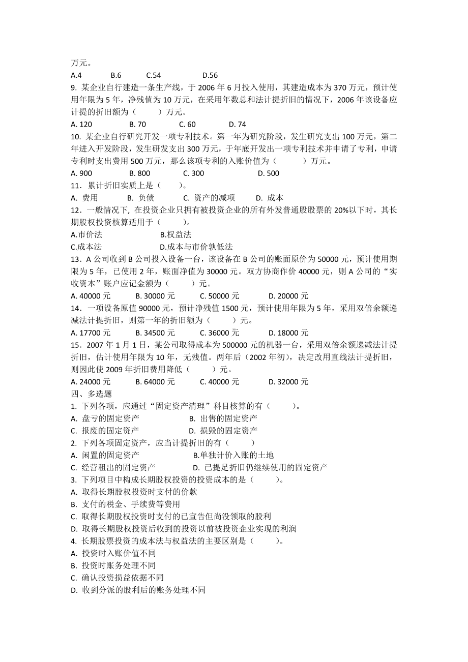 会计学固定资产习题及答案.docx_第3页