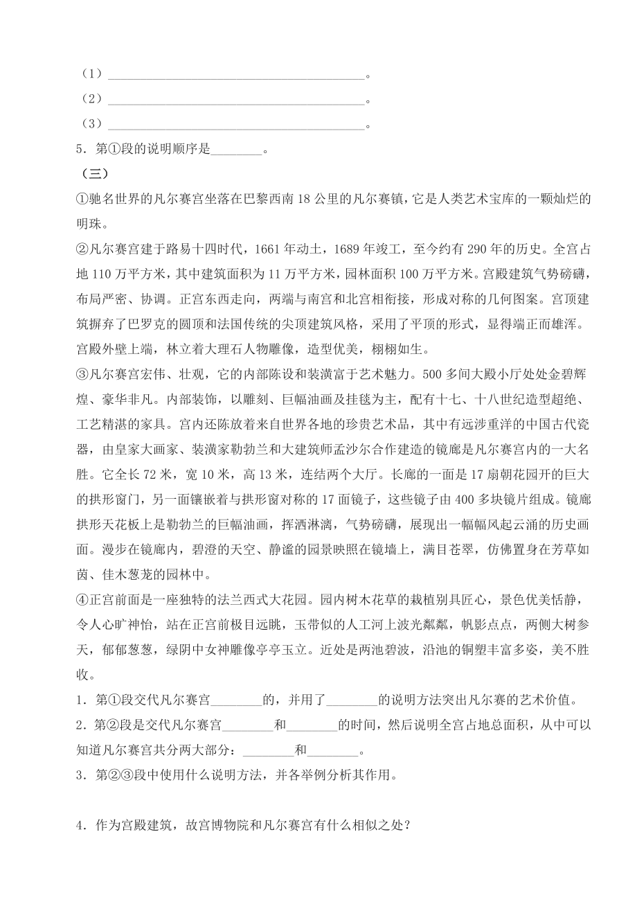 《故宫博物院》练习题.doc_第3页