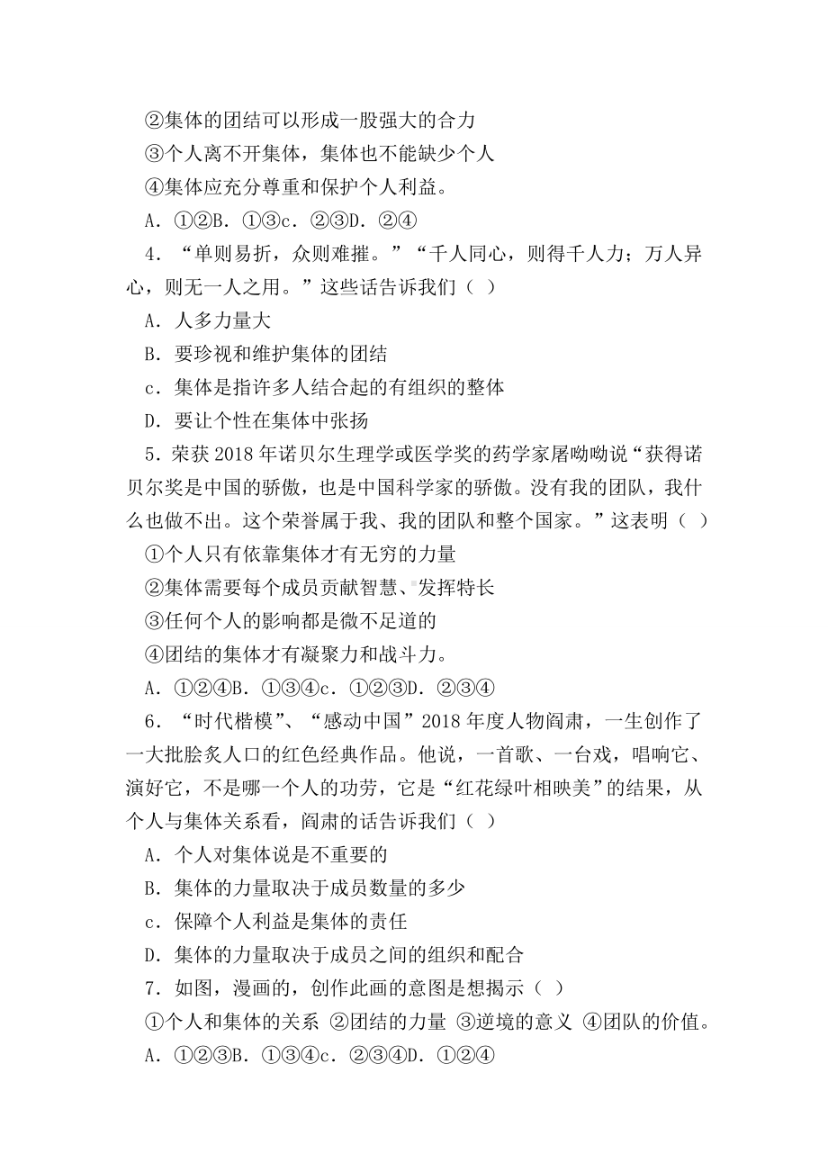 （初一政治试题精选）七年级道德与法治下册第六课我和我们测试题(新课标人教版含答案).doc_第2页