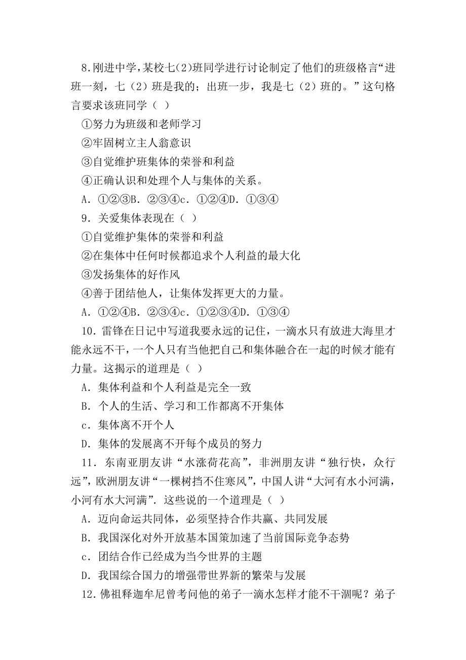 （初一政治试题精选）七年级道德与法治下册第六课我和我们测试题(新课标人教版含答案).doc_第3页