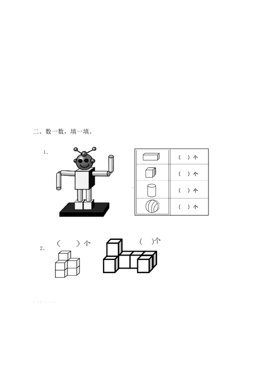 人教部编版小学一年级上册数学专项复习《认识图形(一)》练习题.docx_第2页