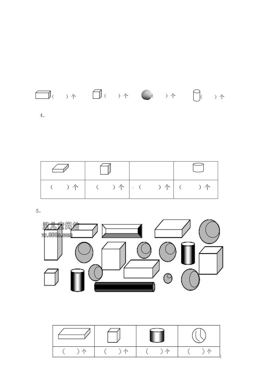 人教部编版小学一年级上册数学专项复习《认识图形(一)》练习题.docx_第3页