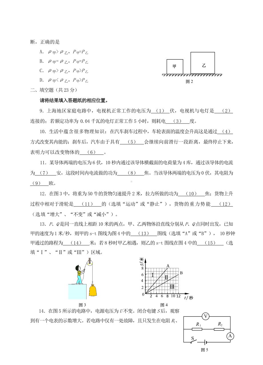 上海市金山区2019年中考二模物理试卷.doc_第2页