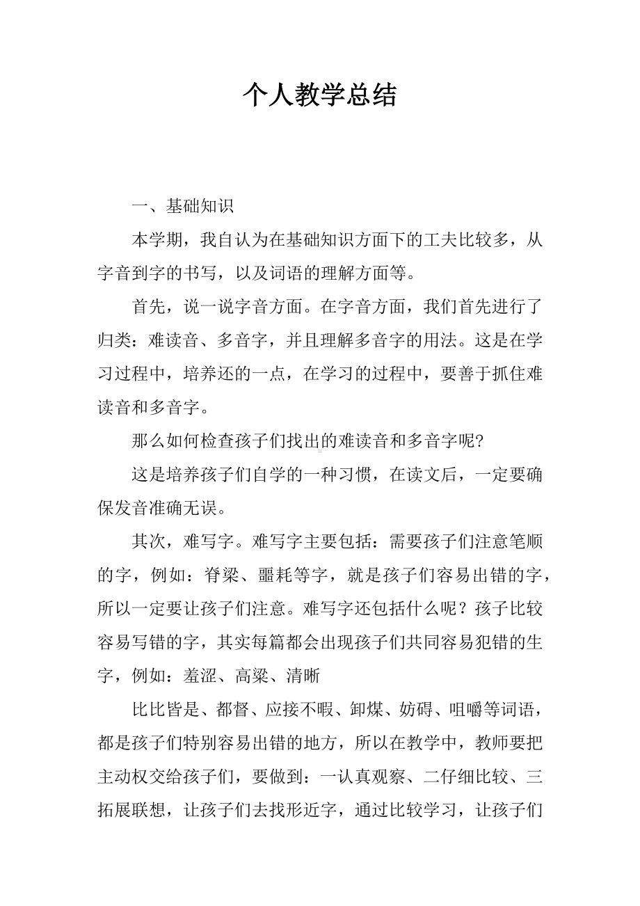 个人教学总结.docx_第1页