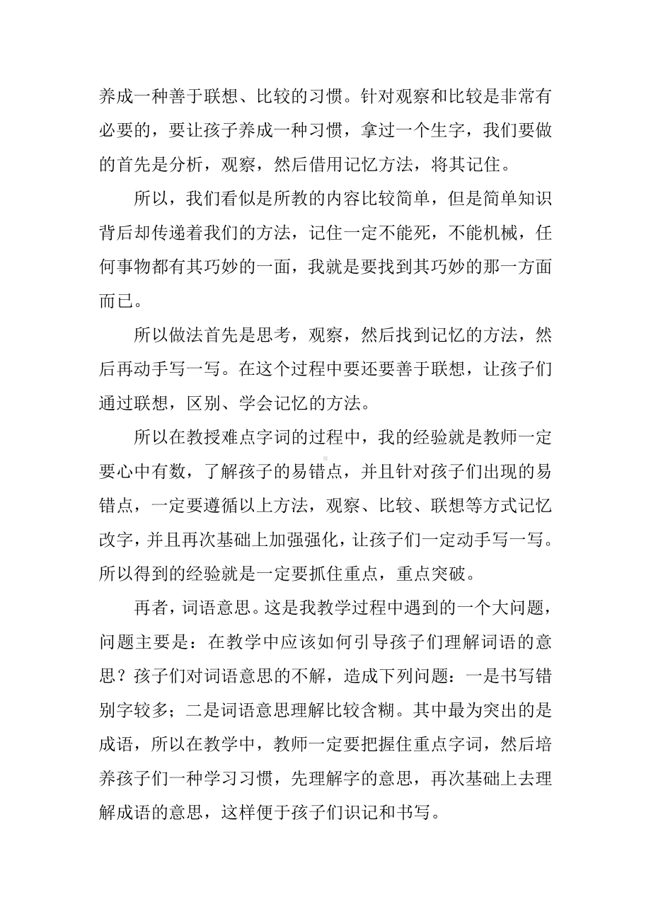 个人教学总结.docx_第2页