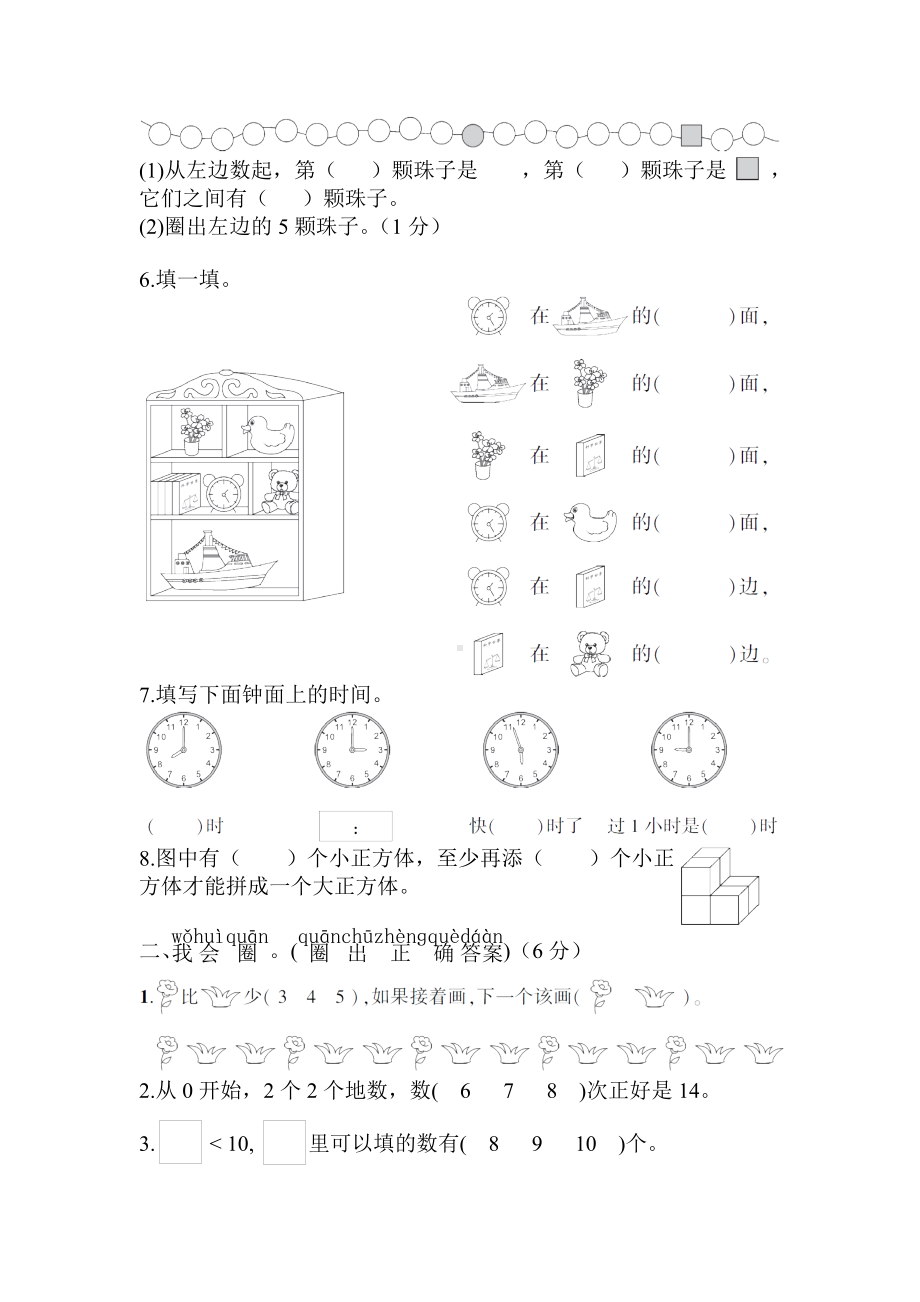 人教版一年级数学上册《期末测试卷》(附答案).doc_第2页