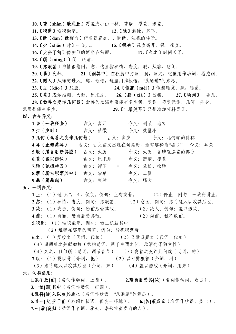 人教部编版-七上-语文-第五单元知识点总结.docx_第3页