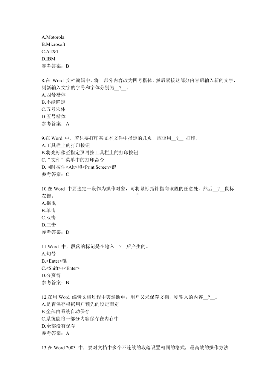 office高级应用复习题讲解.doc_第2页