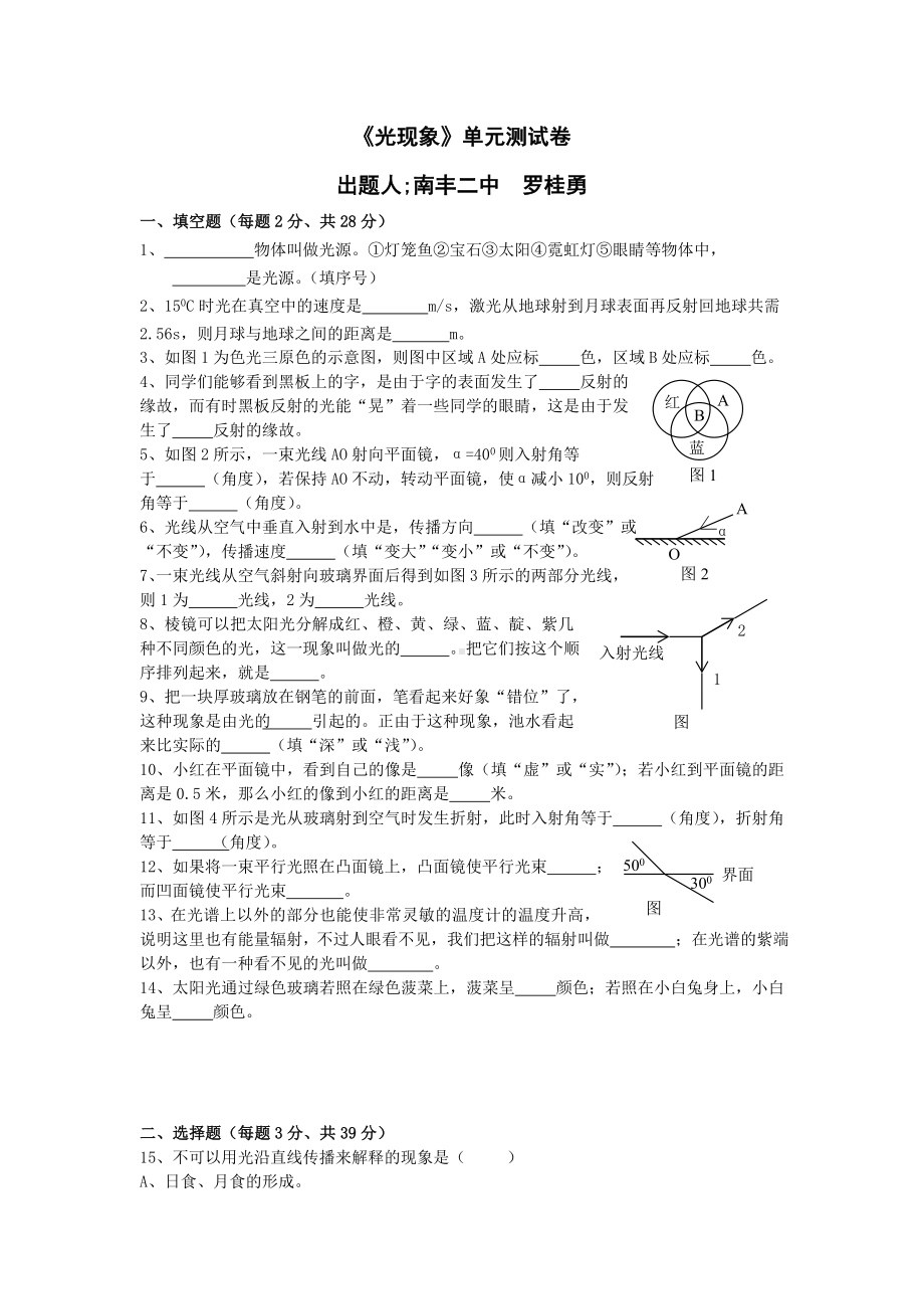 《光现象》单元测试卷.doc_第1页