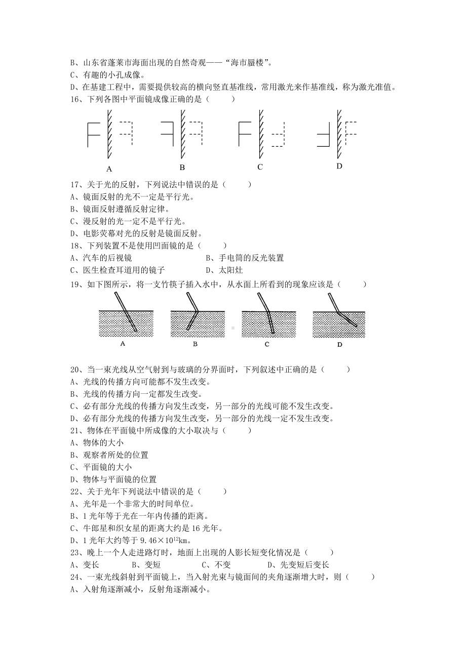 《光现象》单元测试卷.doc_第2页