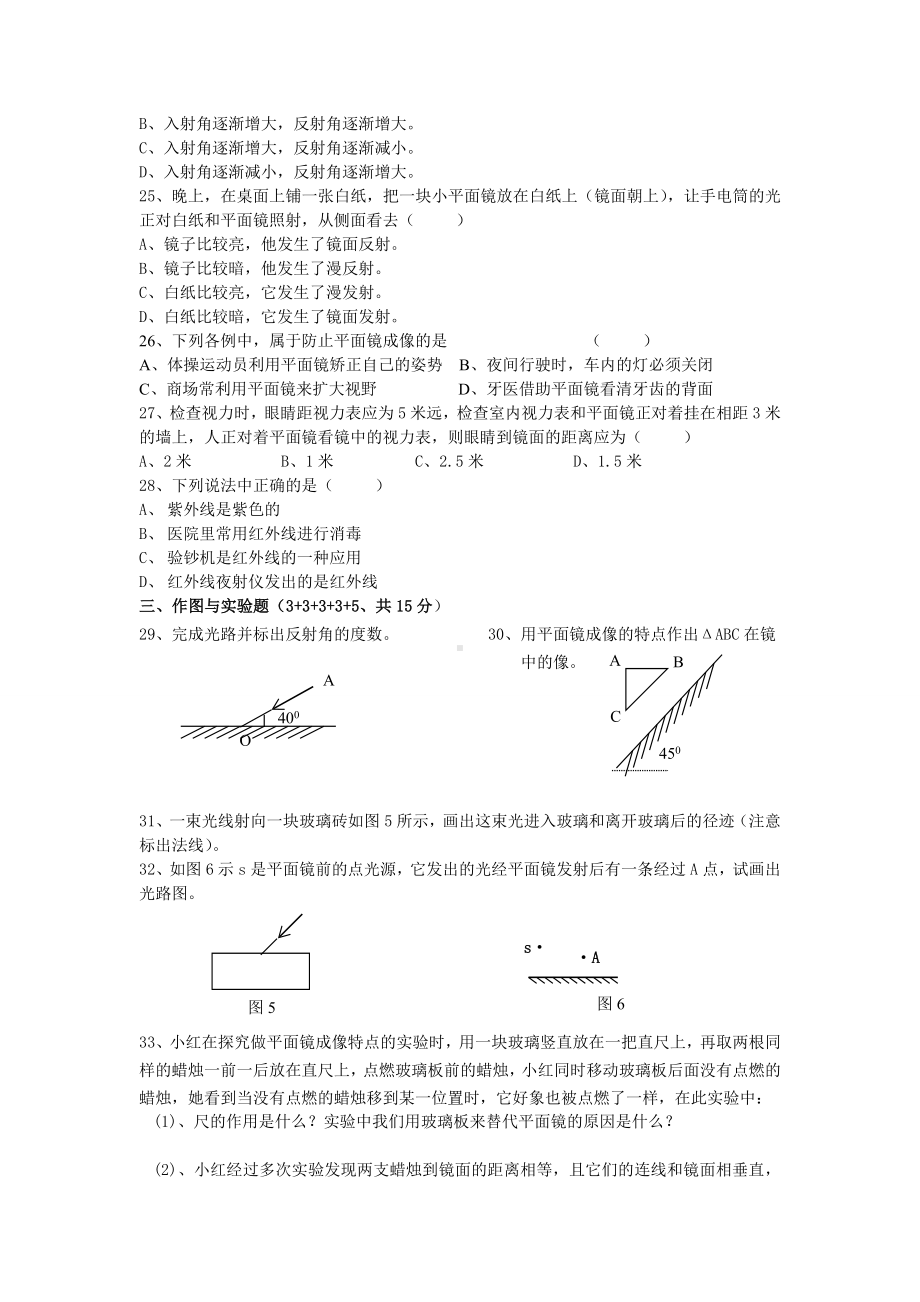 《光现象》单元测试卷.doc_第3页