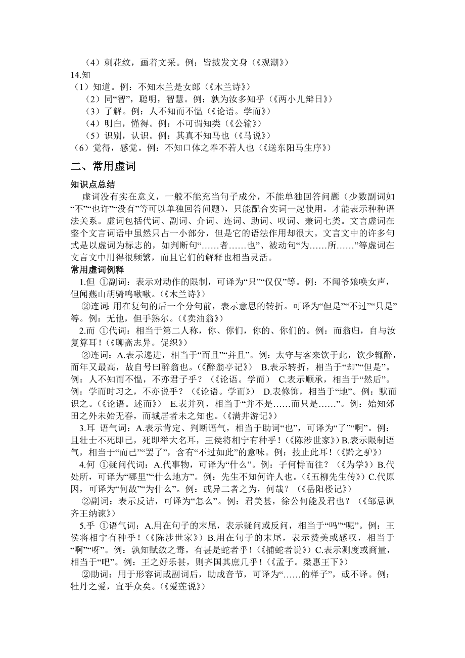 中考文言文知识点积累集锦.docx_第3页