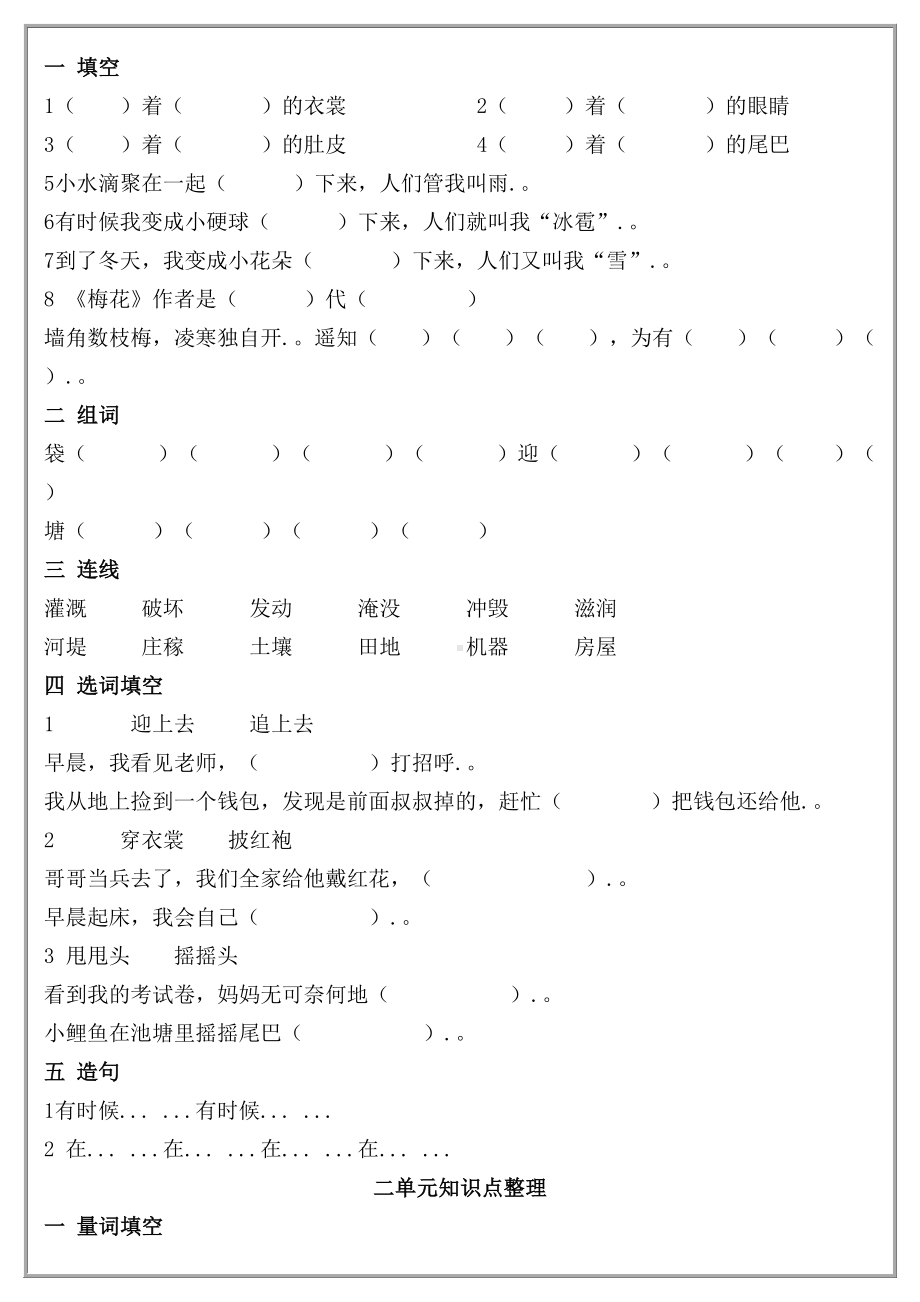 （2020）部编人教版小学语文二年级上册单元知识点整理(直接打印).doc_第2页