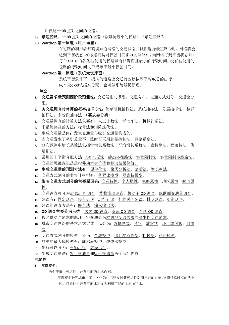 交通规划原理复习题.docx_第3页