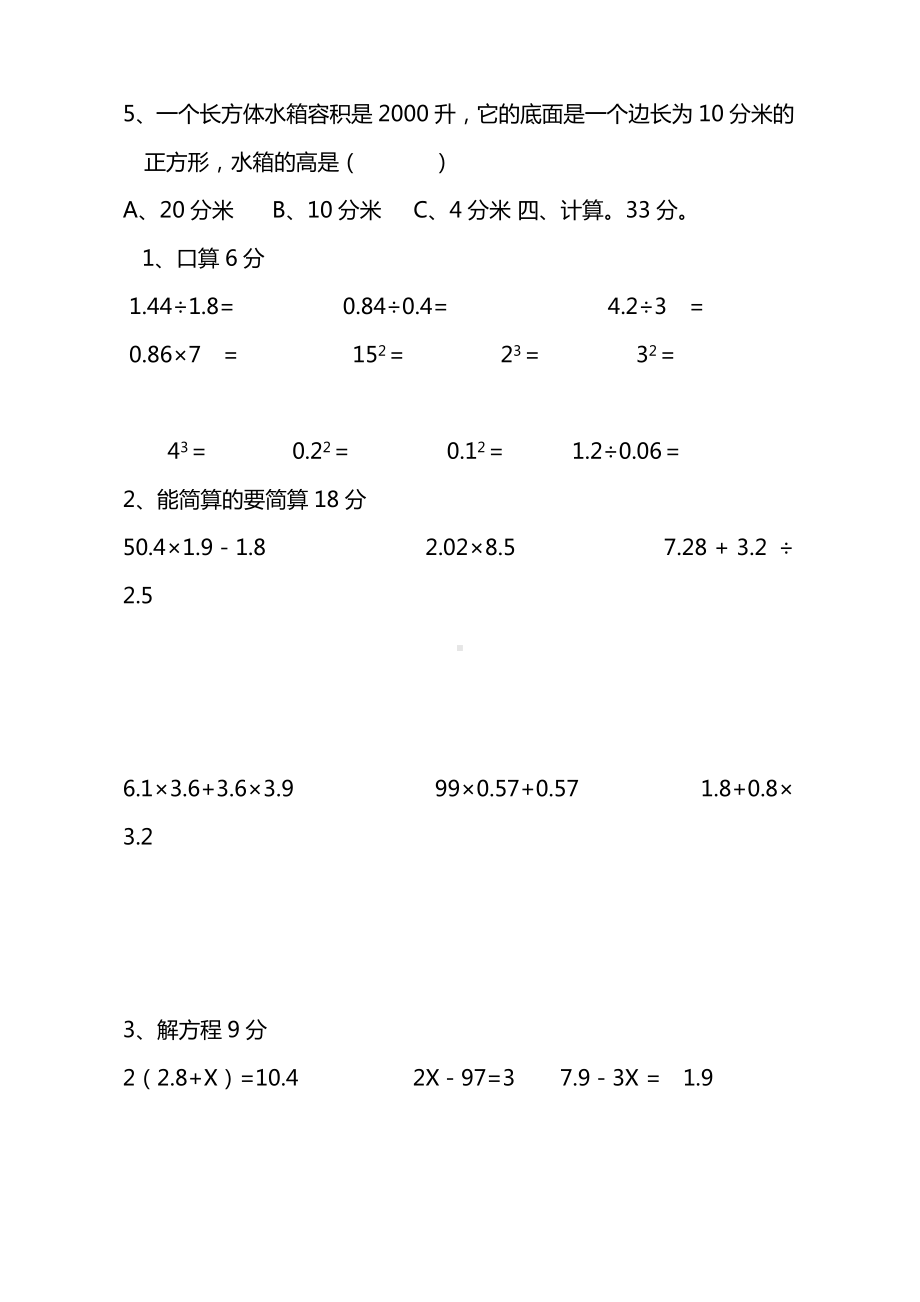 （最新整理）人教版五年级下册数学第一至三单元测试题.doc_第3页