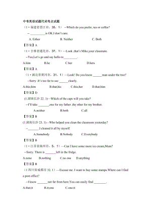中考英语试题代词考点试题.doc
