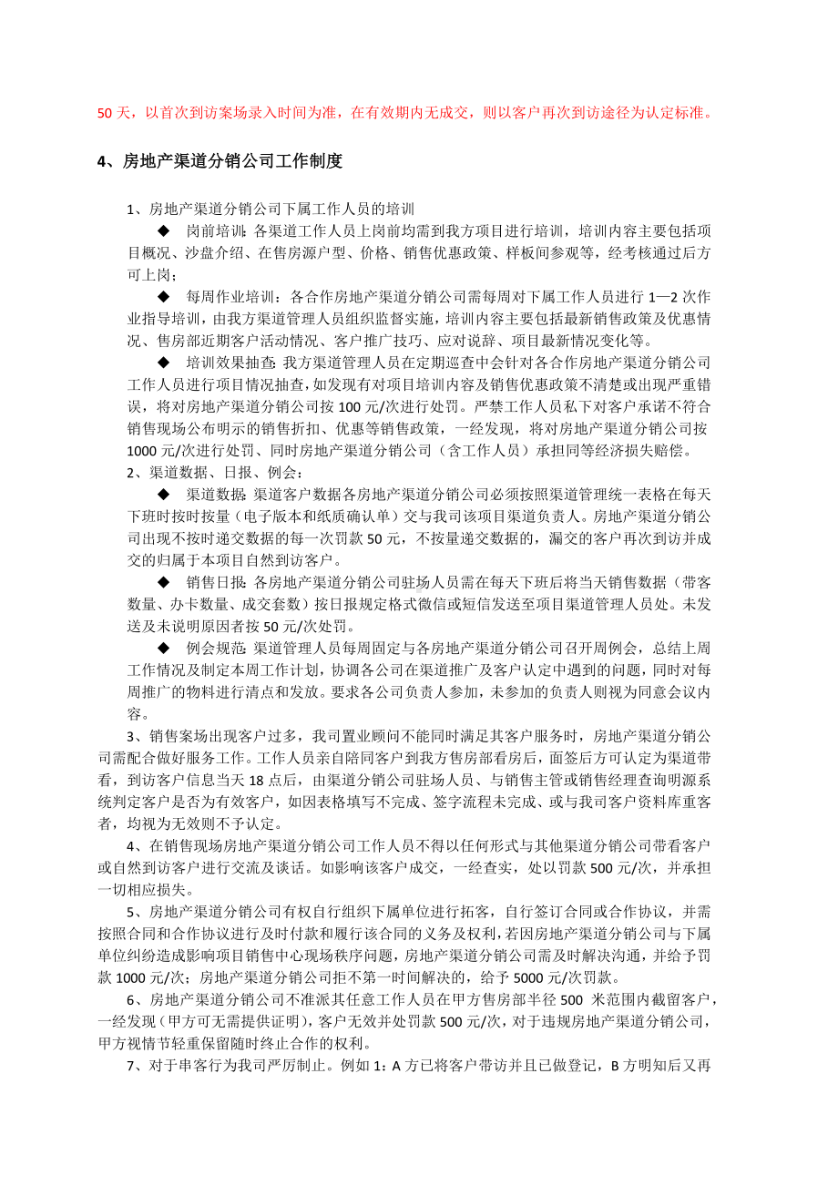 （必修）渠道分销监管制度.docx_第3页