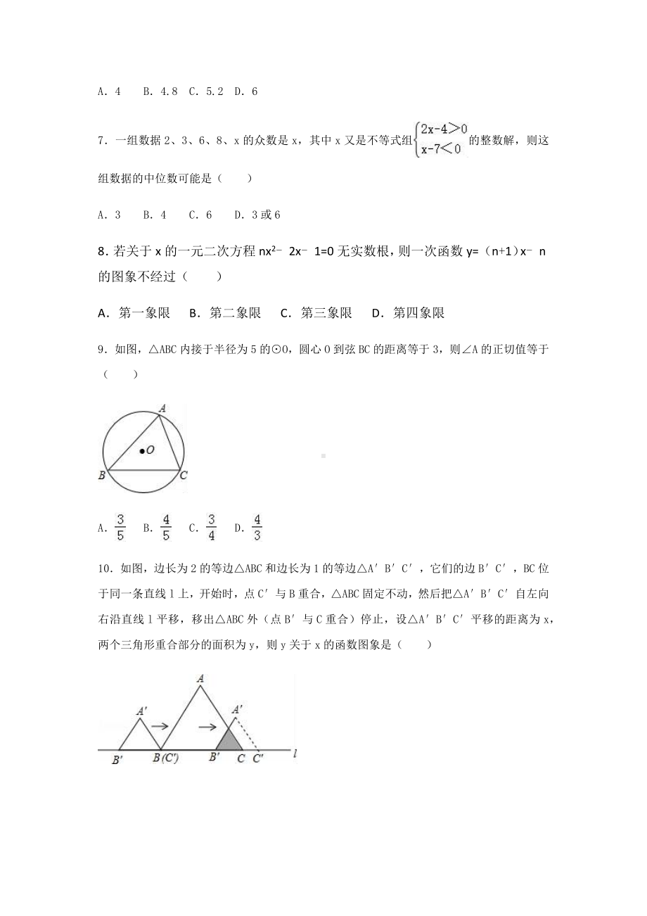 2019广东省中考数学模拟试卷(含答案版).docx_第2页