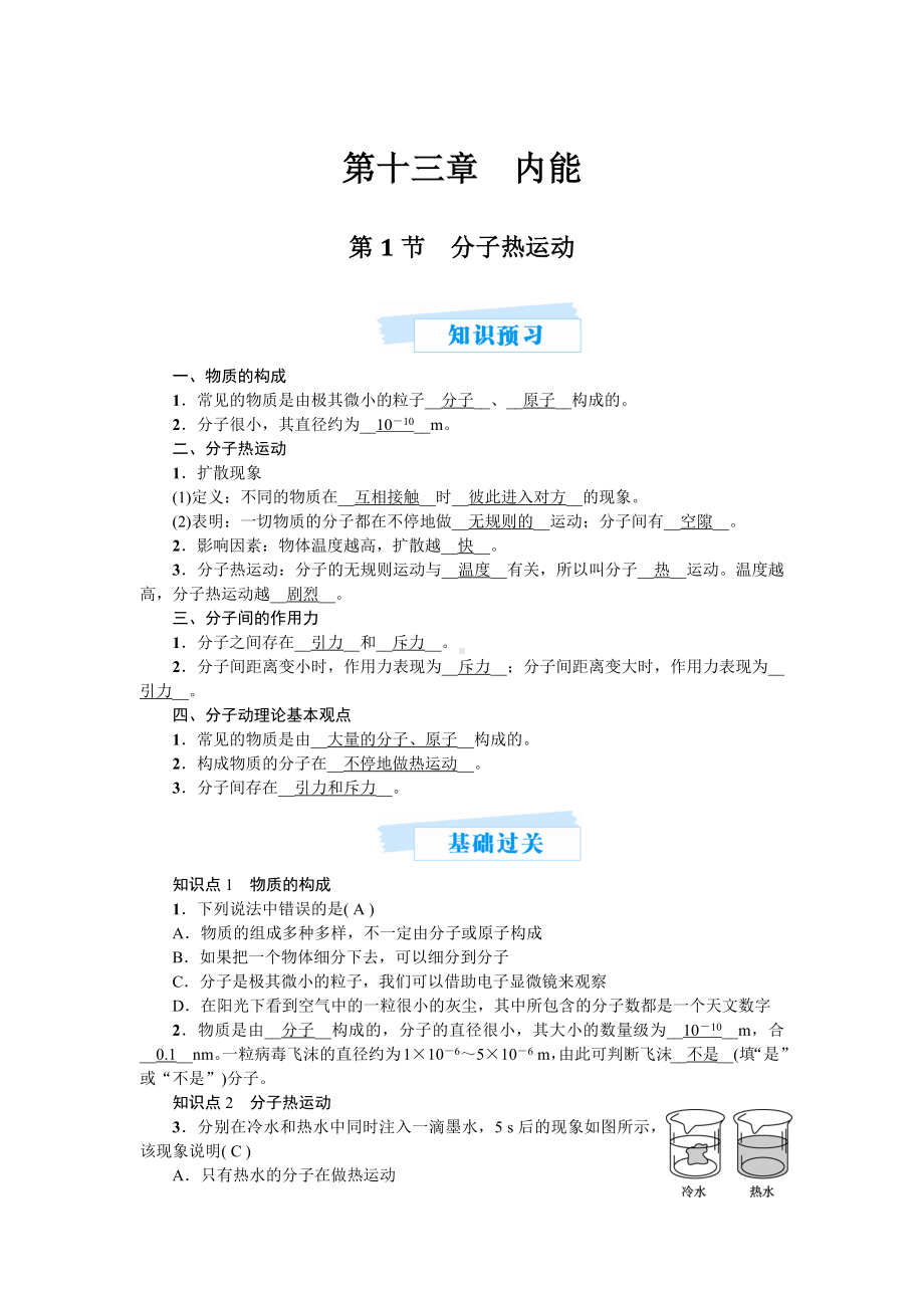 《内能》知识点及对应练习题.docx_第1页