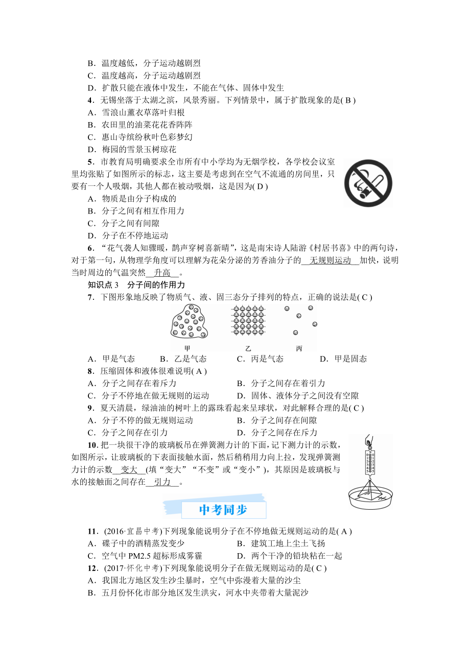 《内能》知识点及对应练习题.docx_第2页