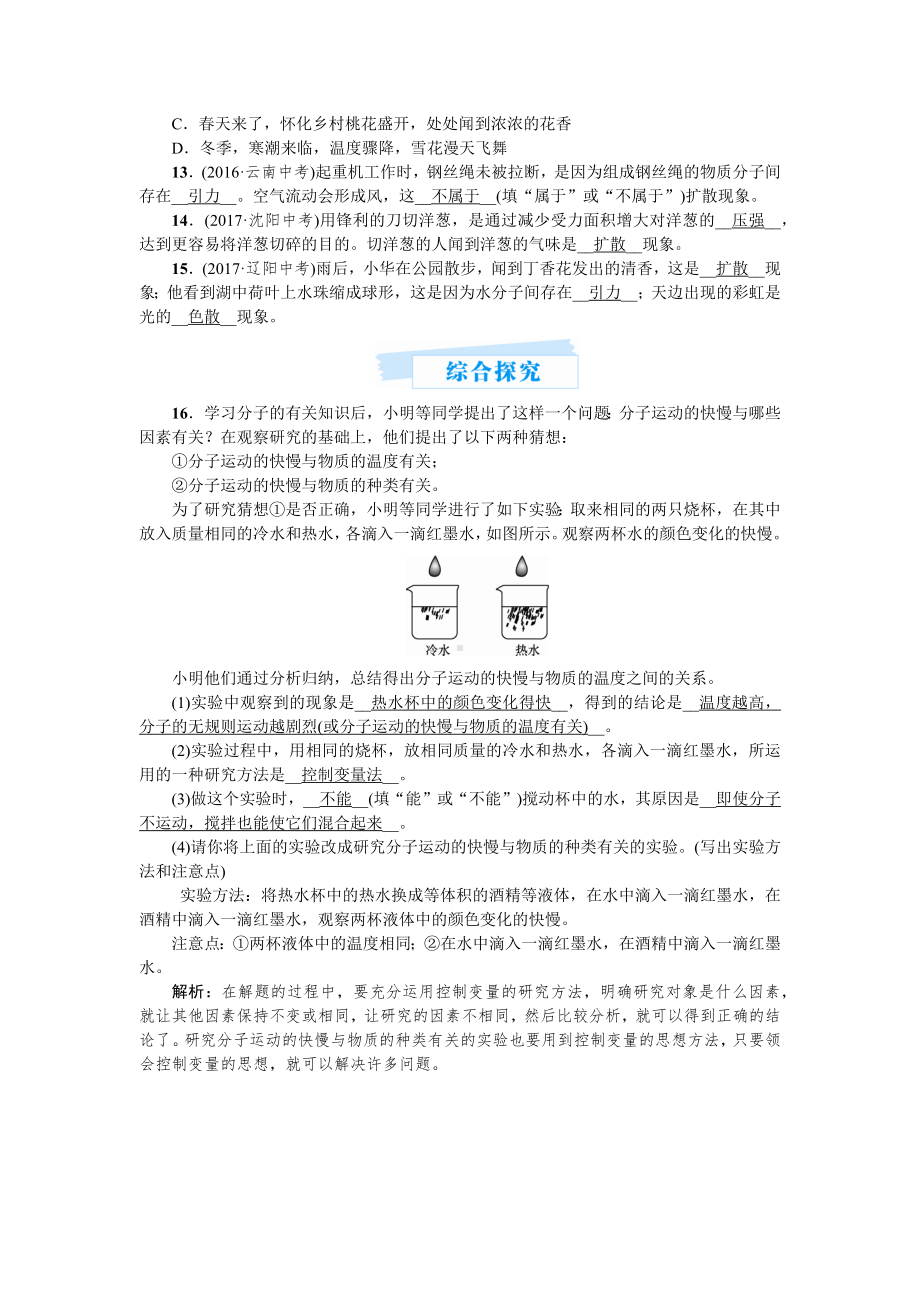 《内能》知识点及对应练习题.docx_第3页