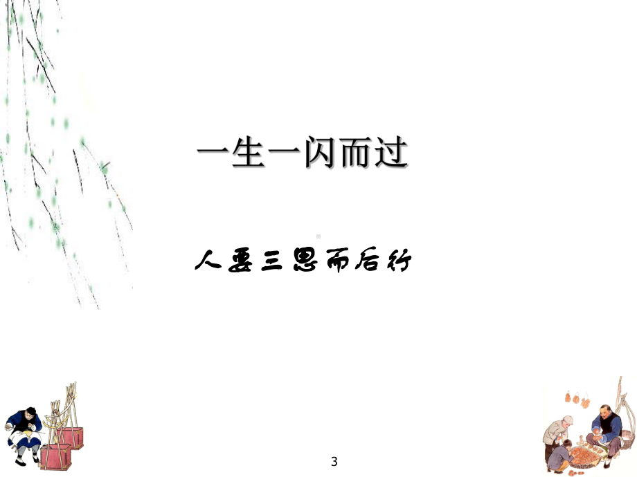 如何维护心理健康教学课件.ppt_第3页