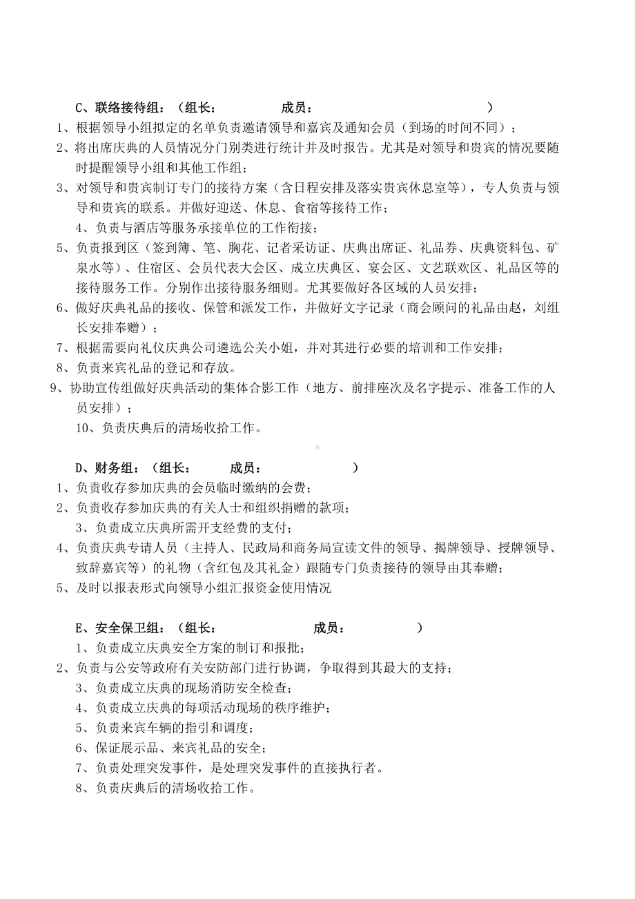 乐清湖南商会成立庆典活动策划方案.doc_第3页