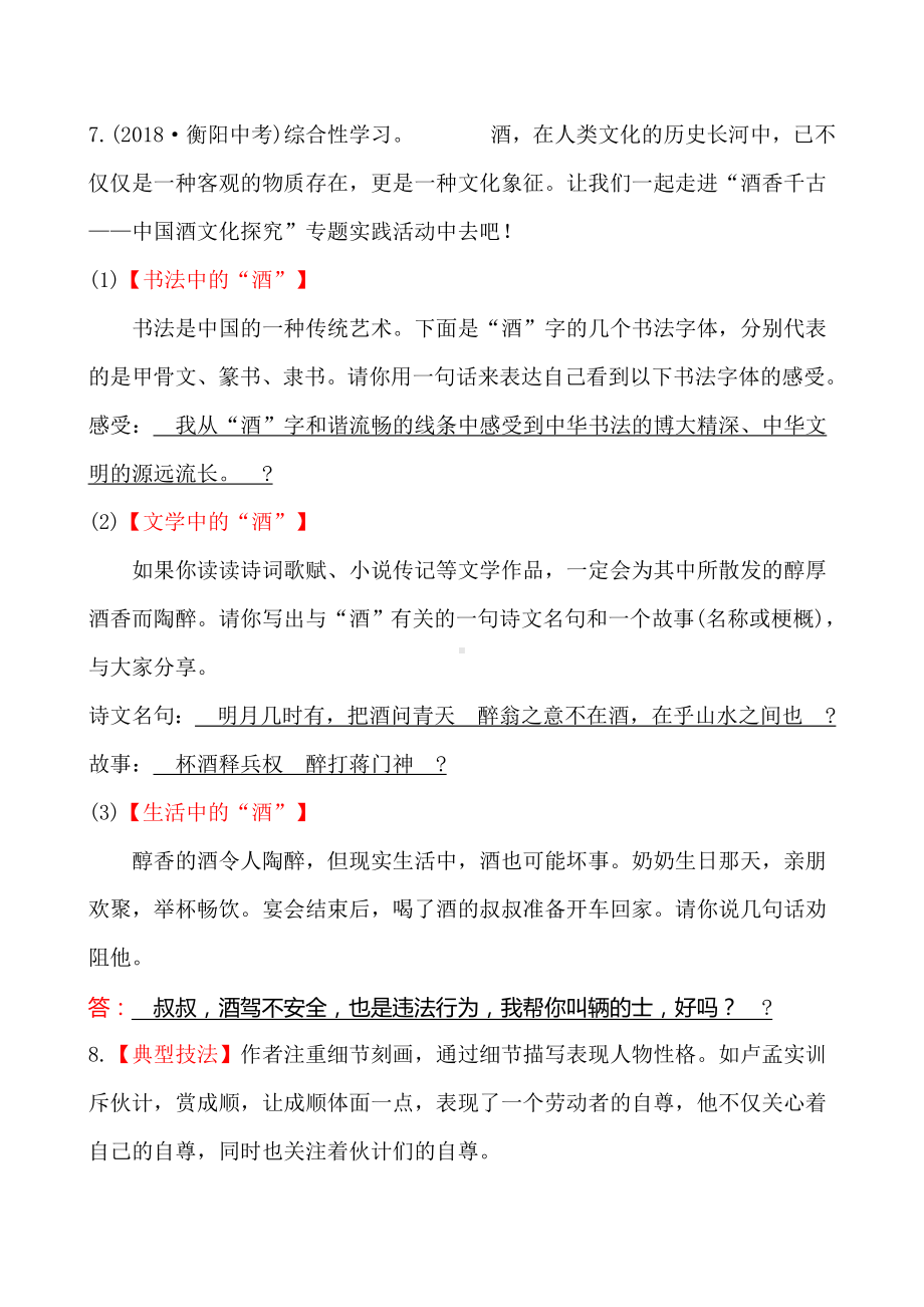 《天下第一楼》练习题.doc_第3页