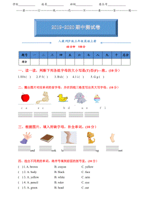 人教版PEP三年级英语上册期中测试卷含答案.doc