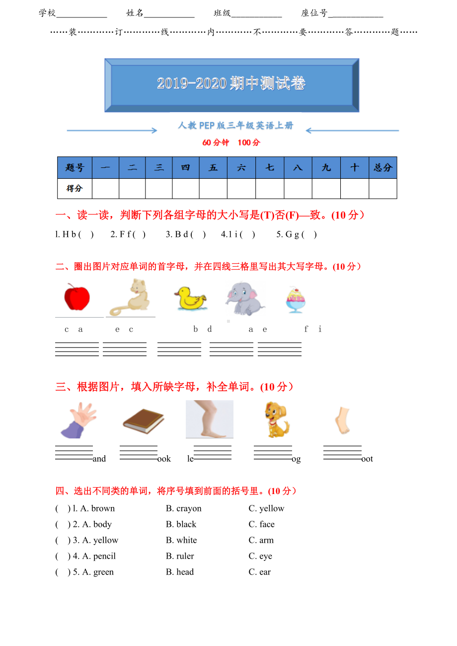 人教版PEP三年级英语上册期中测试卷含答案.doc_第1页