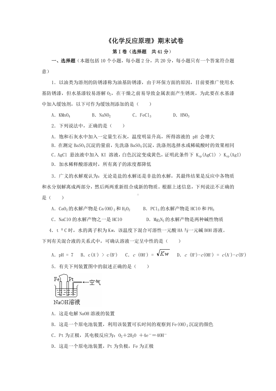 人教版选修四《化学反应原理》期末试卷及答案分析.doc_第1页