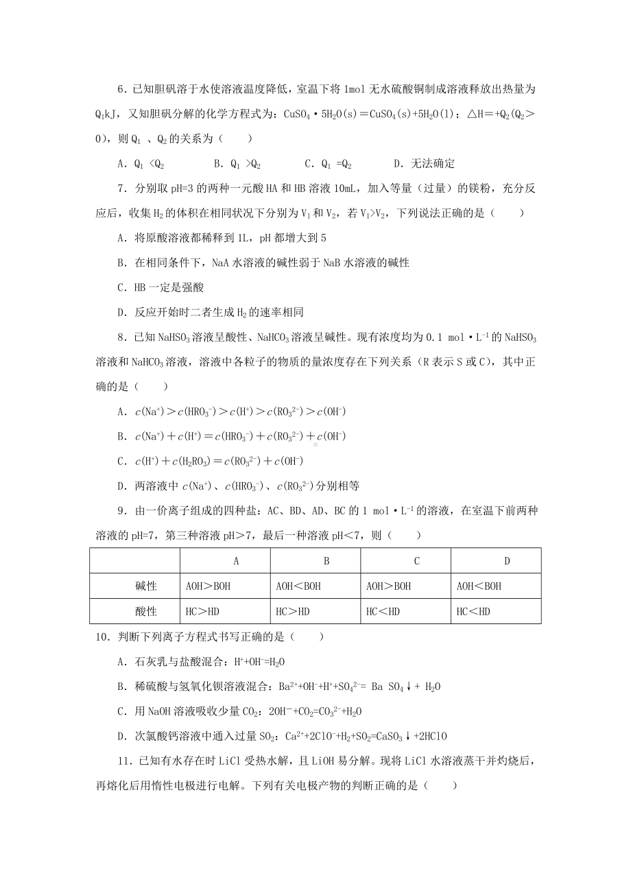 人教版选修四《化学反应原理》期末试卷及答案分析.doc_第2页