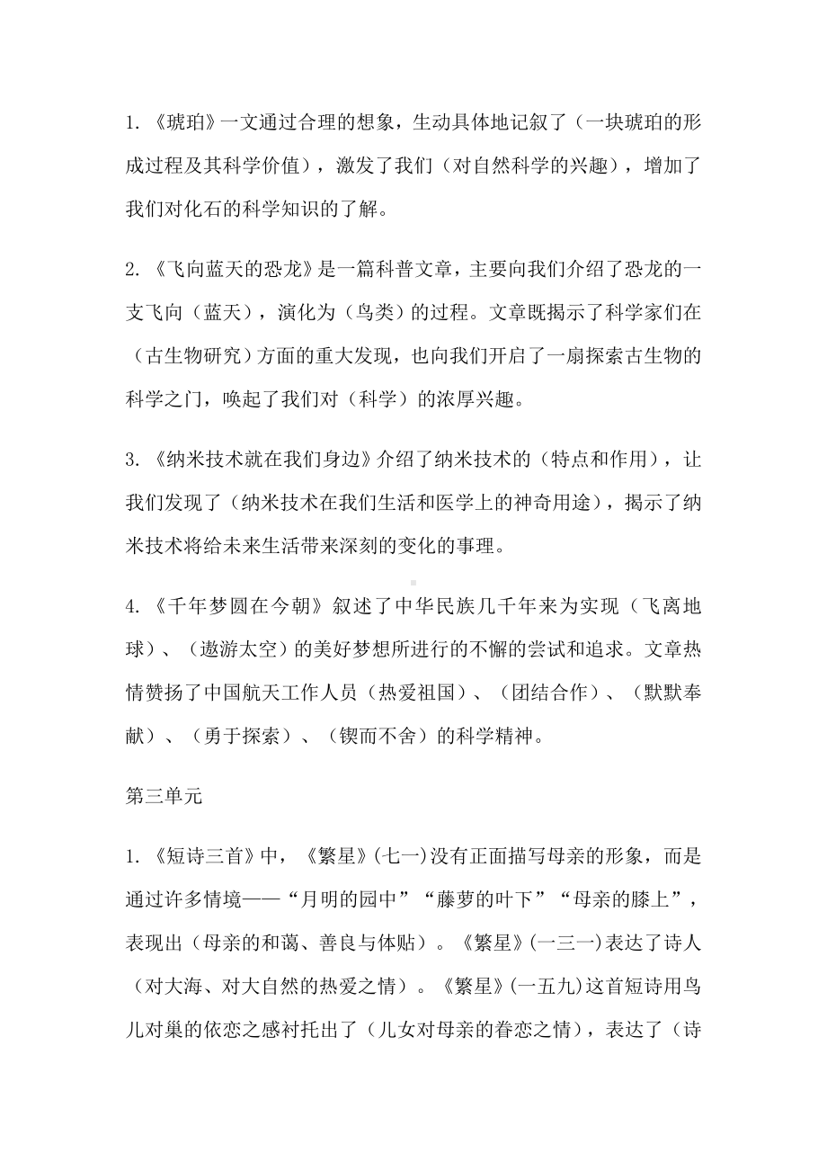 人教部编版语文四年级下册期末复习必考课文中心内容汇总.docx_第2页