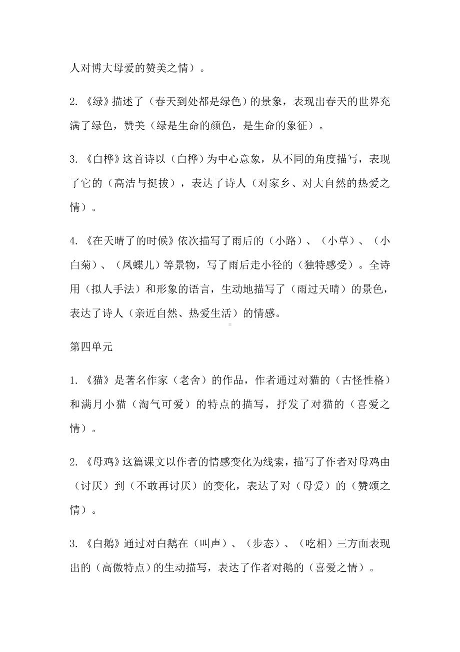 人教部编版语文四年级下册期末复习必考课文中心内容汇总.docx_第3页