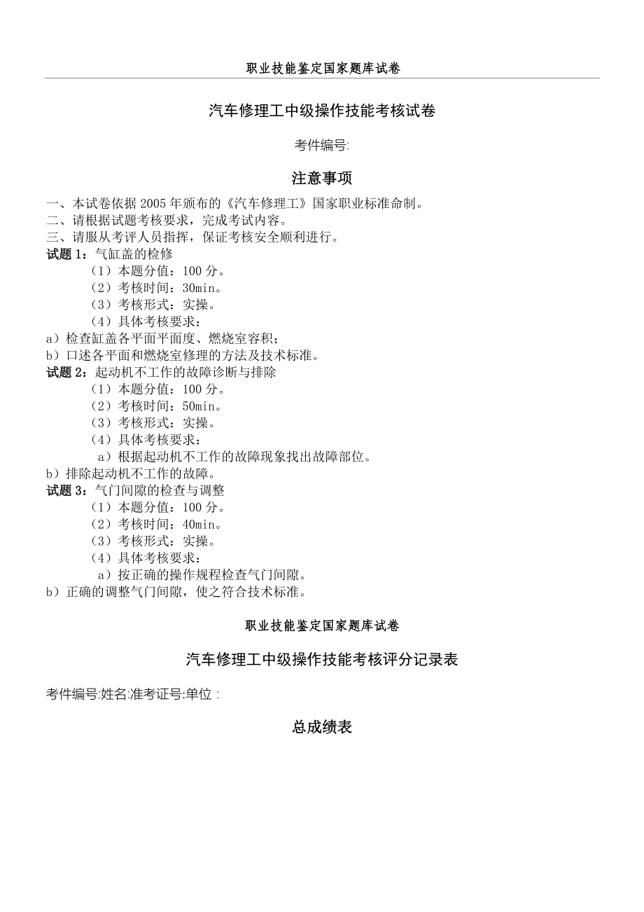 中级汽车修理工操作技能考核试题答卷.doc_第1页