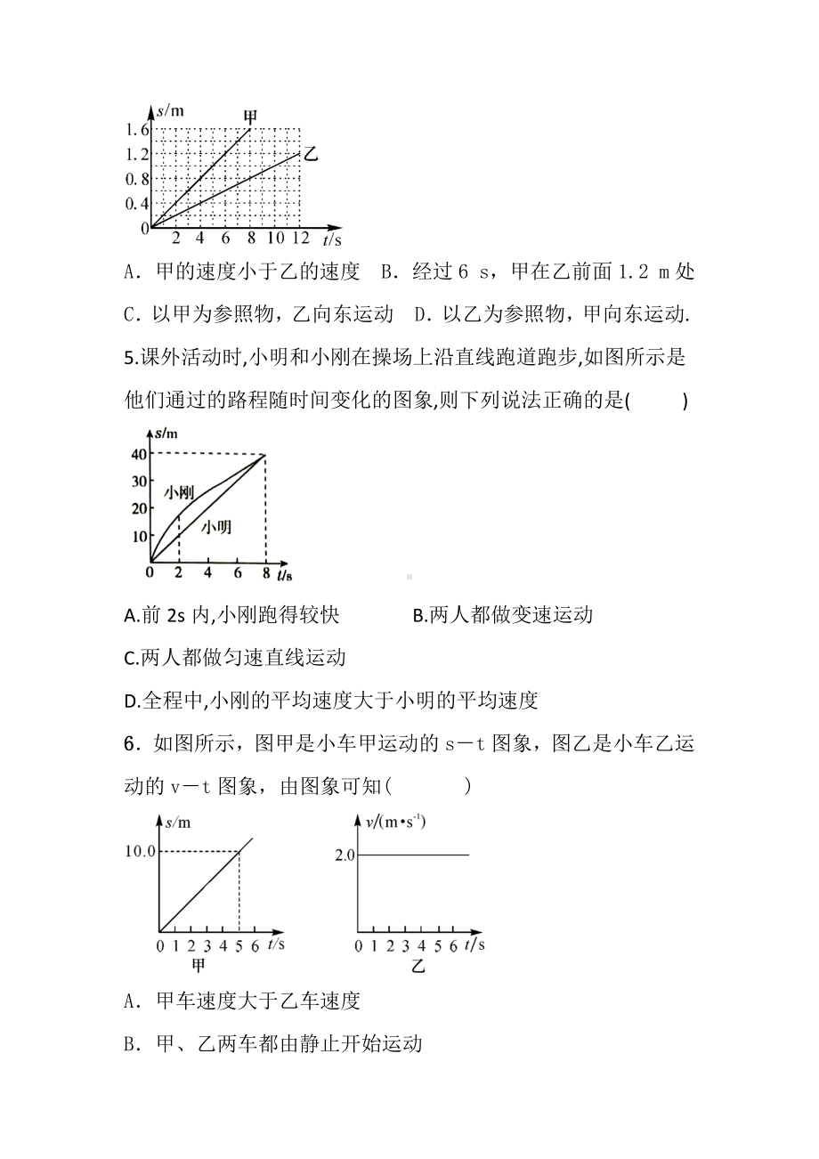 人教版八年级物理第一章《机械运动》图像专题练习题.docx_第2页