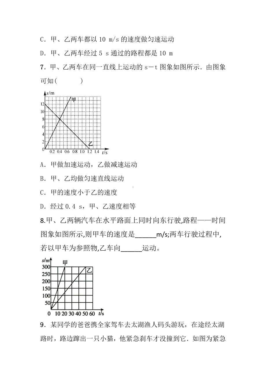 人教版八年级物理第一章《机械运动》图像专题练习题.docx_第3页