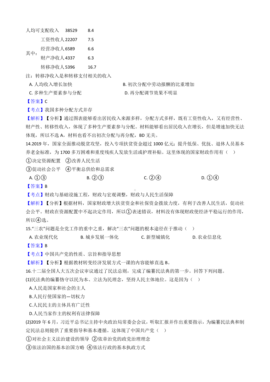 2019年4月浙江省普通高中学业水平考试政治试题.docx_第3页