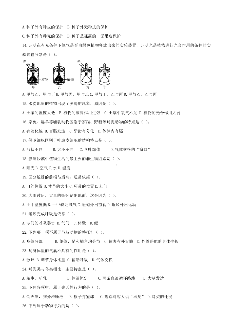 七年级生物上册期末测试卷(济南版).doc_第2页