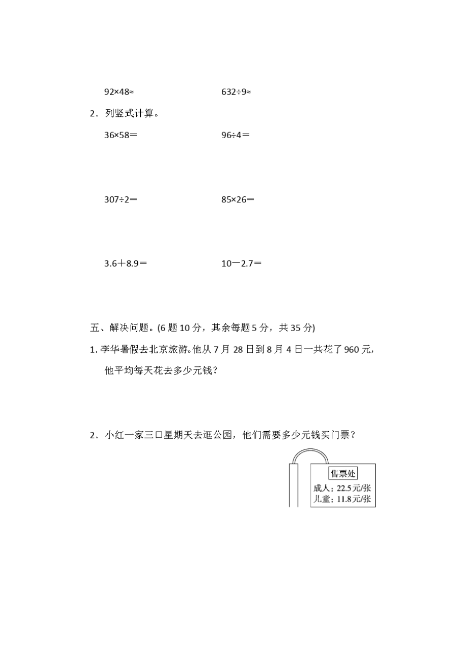 人教版三年级数学下册期末复习分类测试题附答案3套.doc_第3页