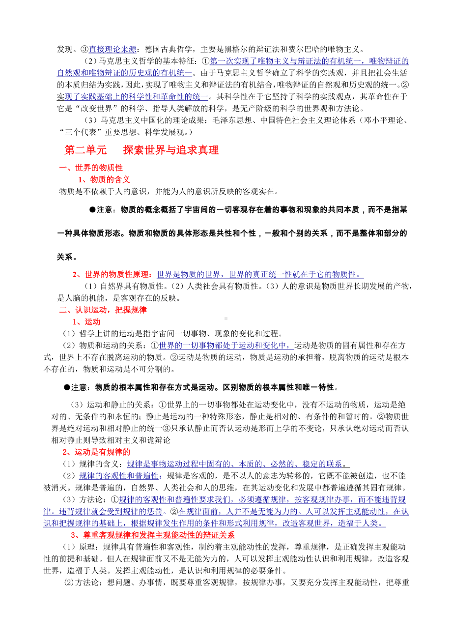 人教版高中政治必修4知识点精华版.doc_第2页