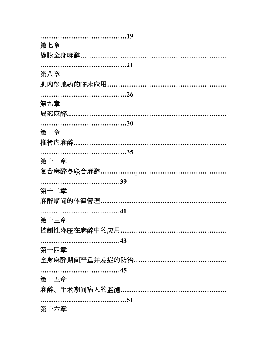 临床麻醉学-笔记.doc_第2页