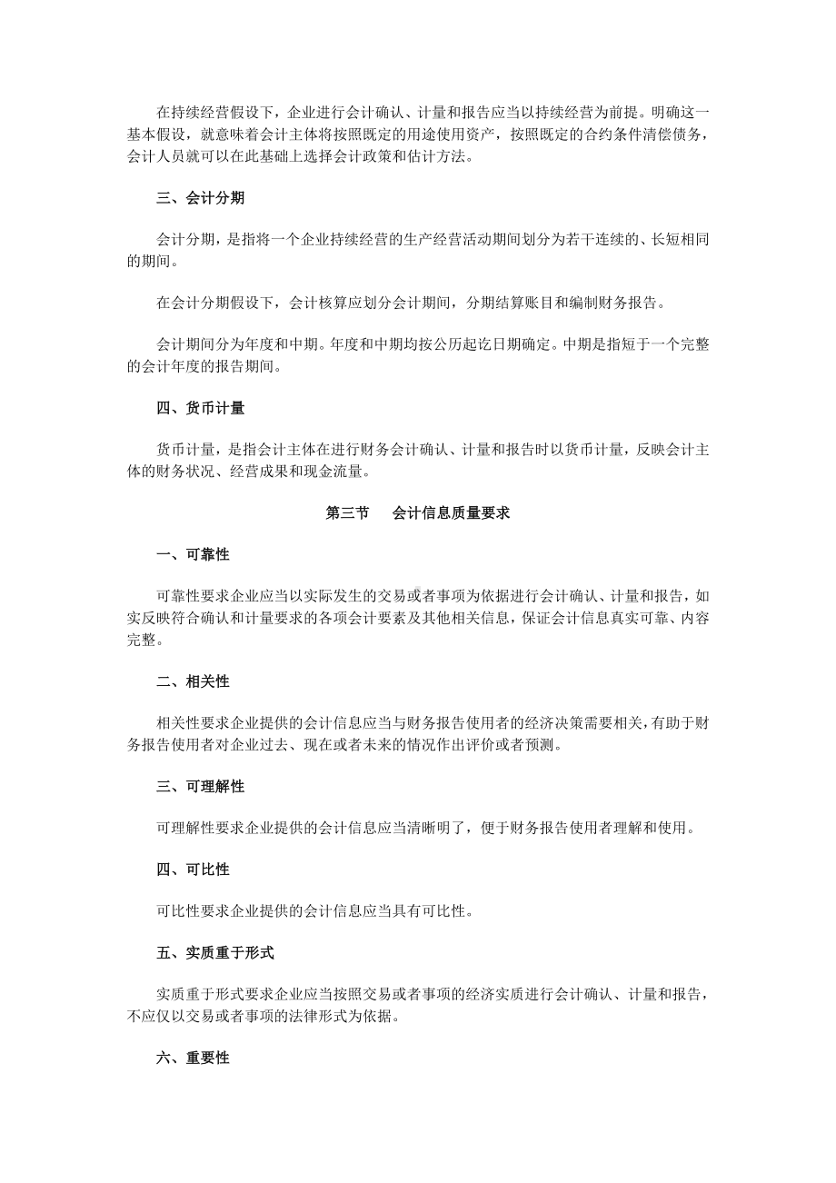 《中级会计实务》考试大纲变化点汇总.doc_第3页