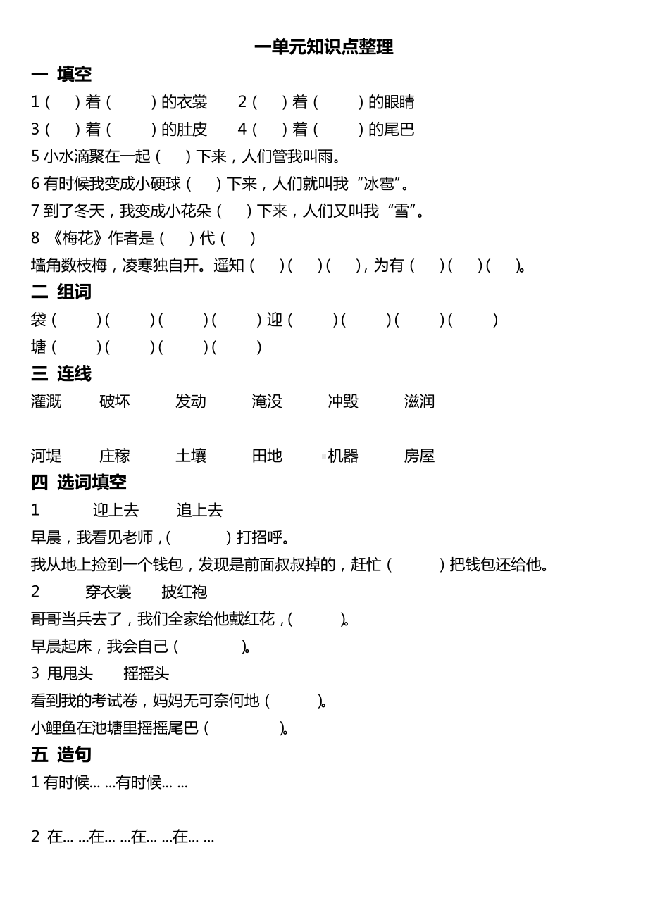 2019年部编人教版小学语文二年级上册各单元知识点(直接打印).doc_第1页