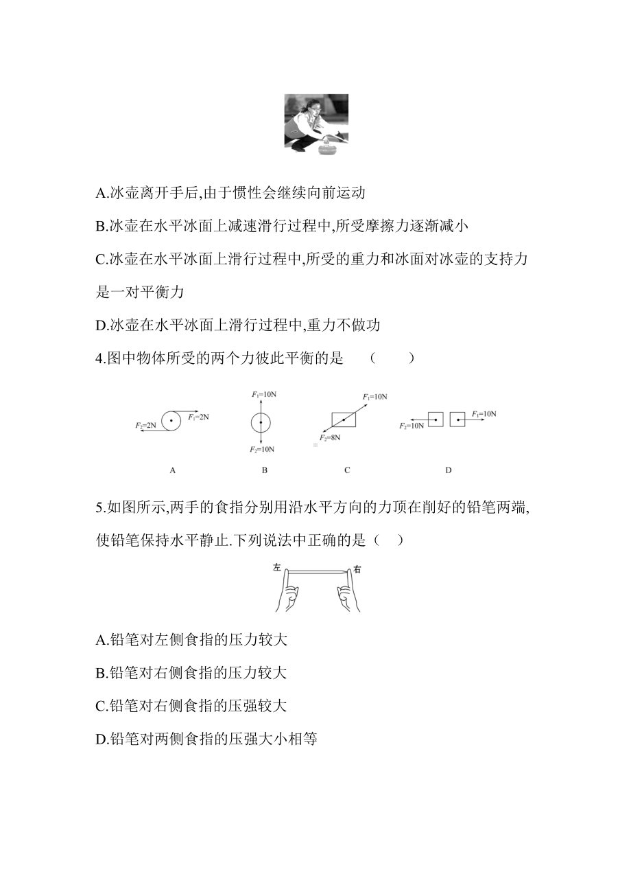 人教版八年级下学期物理《期末考试题》及答案.docx_第2页