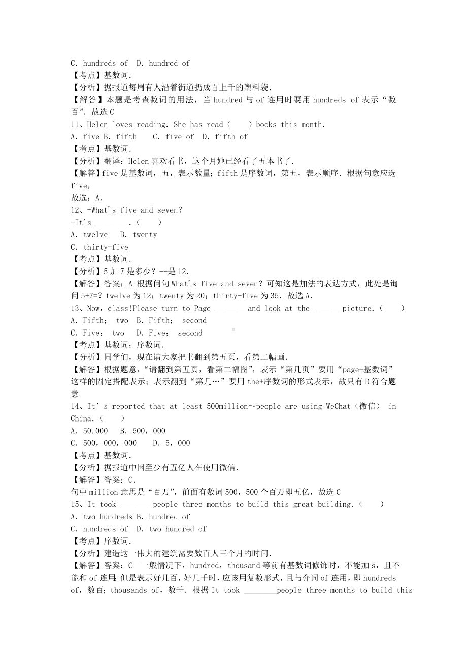 中考英语专题练习数词(含解析).docx_第3页