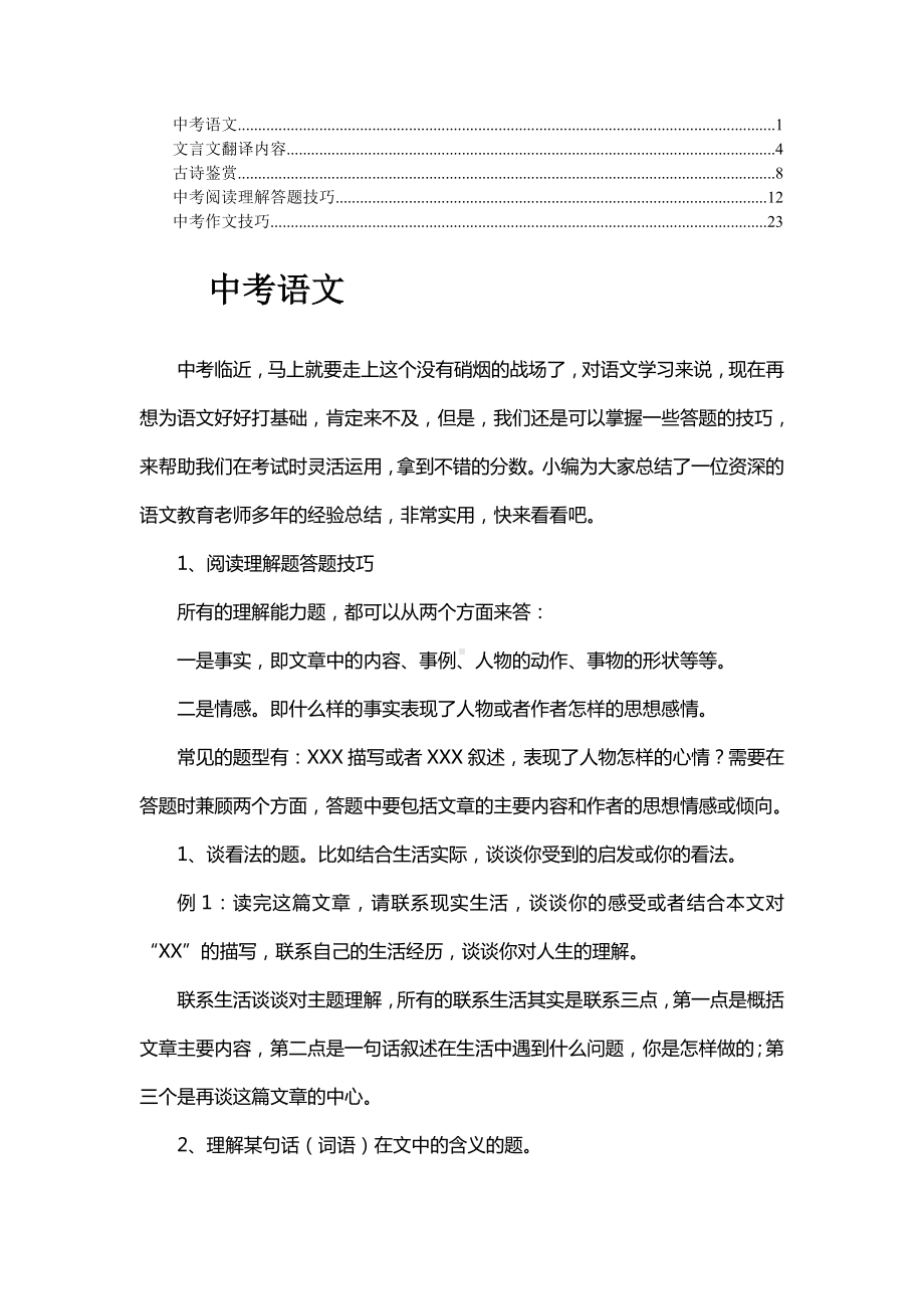 中学语文相关知识点汇总.doc_第1页