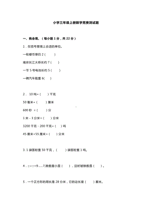 三年级上册数学竞赛测试题.docx