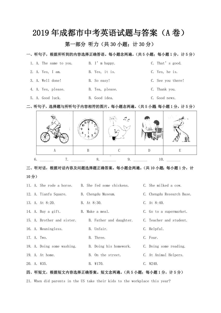 2019年成都市中考英语试题与答案.doc_第1页