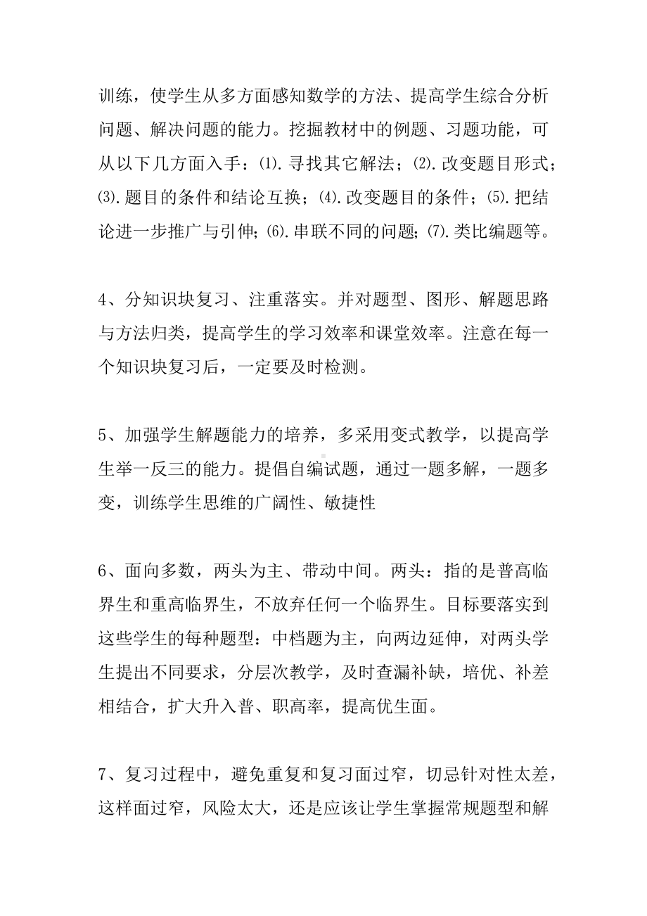 中考第一轮复习计划.docx_第2页